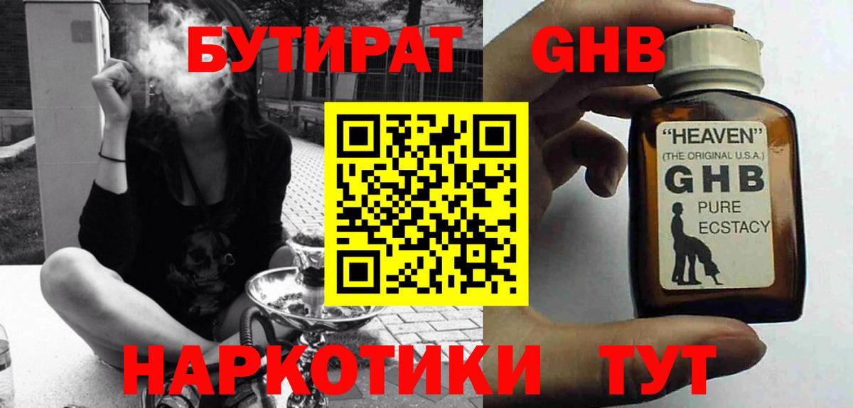 Бутират буратино Менделеевск