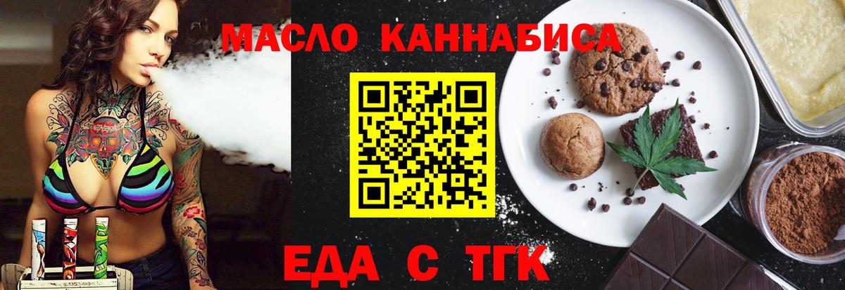 Еда ТГК марихуана Менделеевск