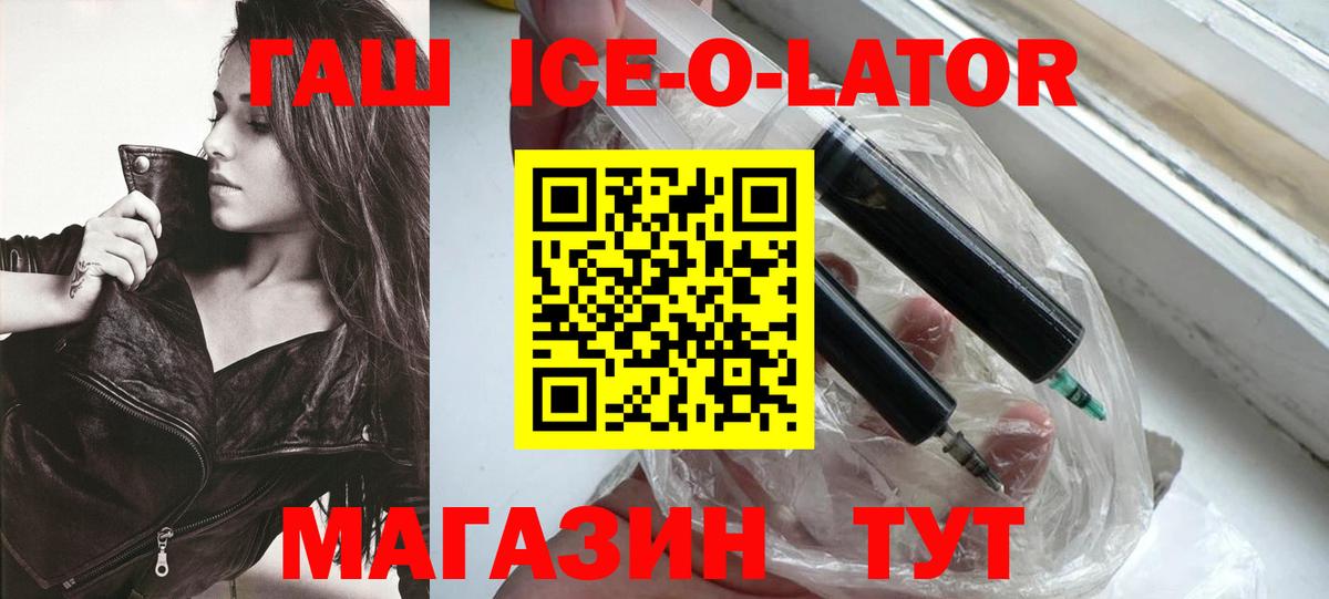 Гашиш ice o lator  Вход с VPN  Менделеевск 