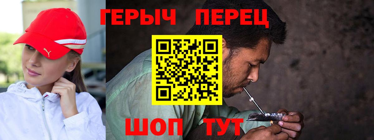 ГЕРОИН хмурый Менделеевск