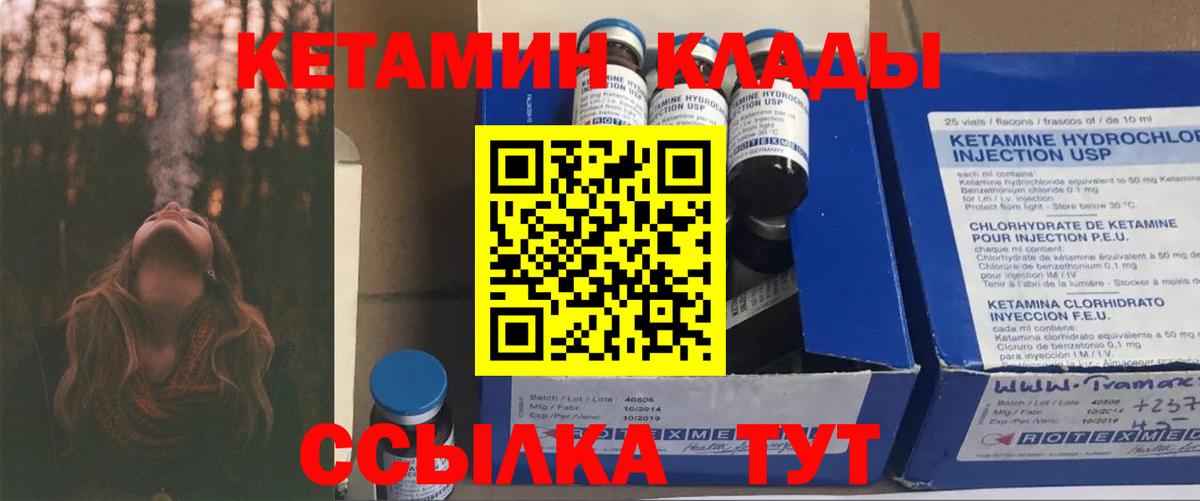 КЕТАМИН ketamine Менделеевск