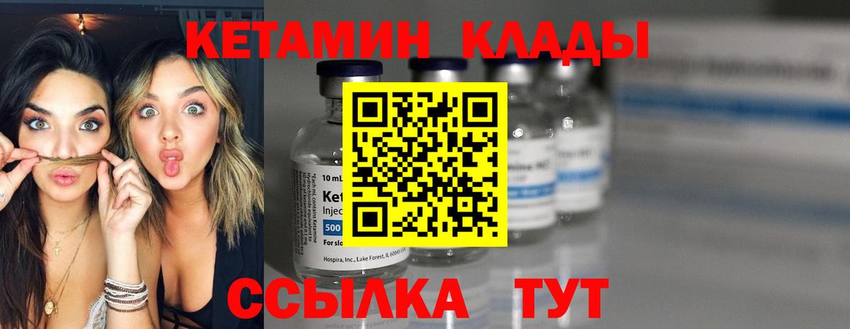 КЕТАМИН VHQ  Вход с VPN  Менделеевск 