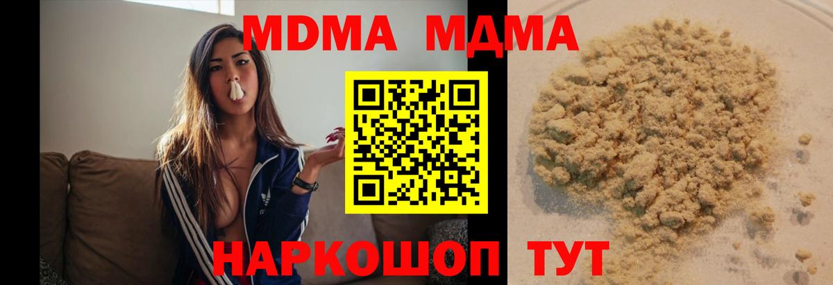 МДМА Molly Менделеевск
